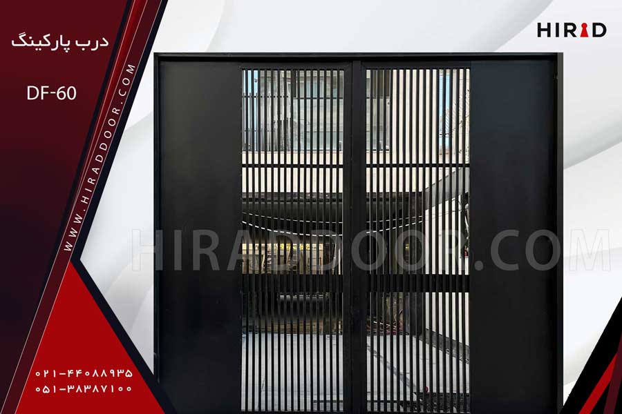 درب حیاط شیک و مدرن Df-60